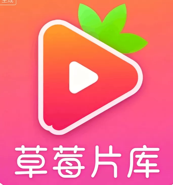 草莓片库